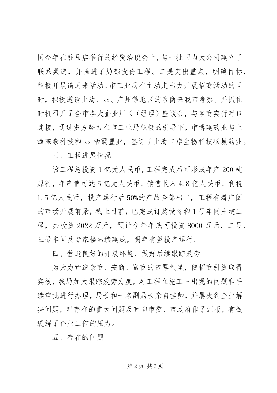 2023年工业局招商引资工作汇报.docx_第2页