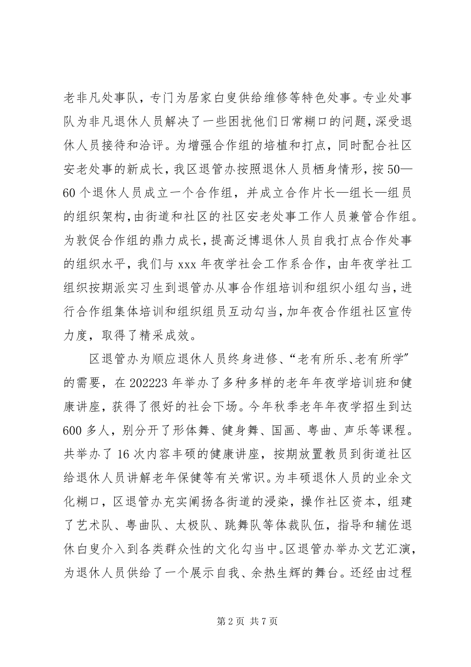 2023年区退管办工作总结.docx_第2页