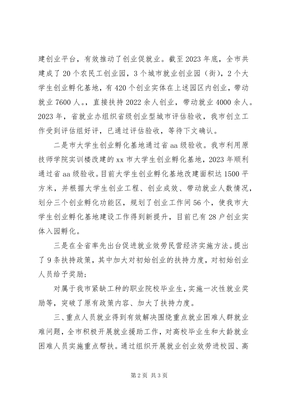 2023年就业工作事迹材料.docx_第2页