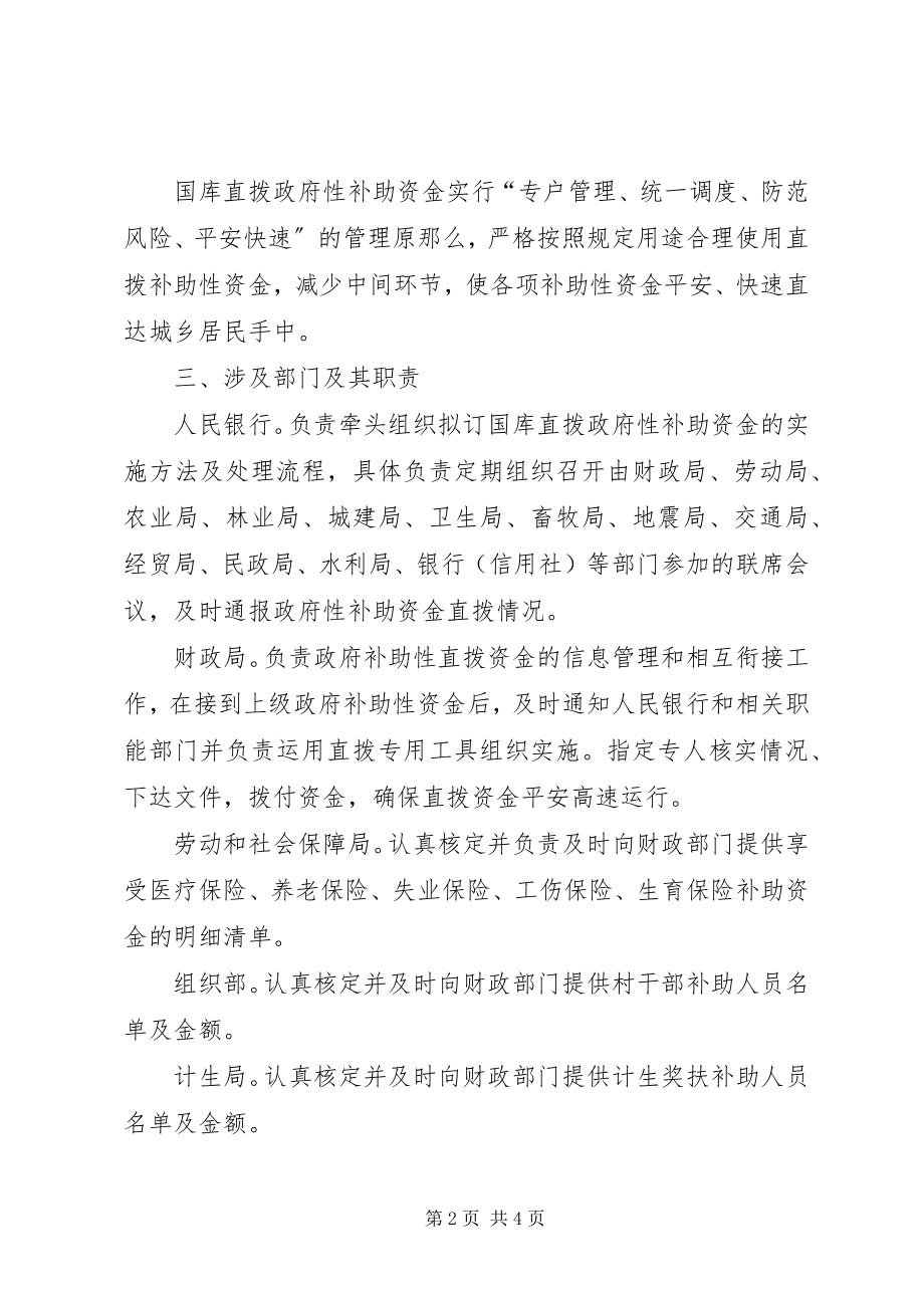 2023年国库直拨政府性补助资金管理工作意见.docx_第2页