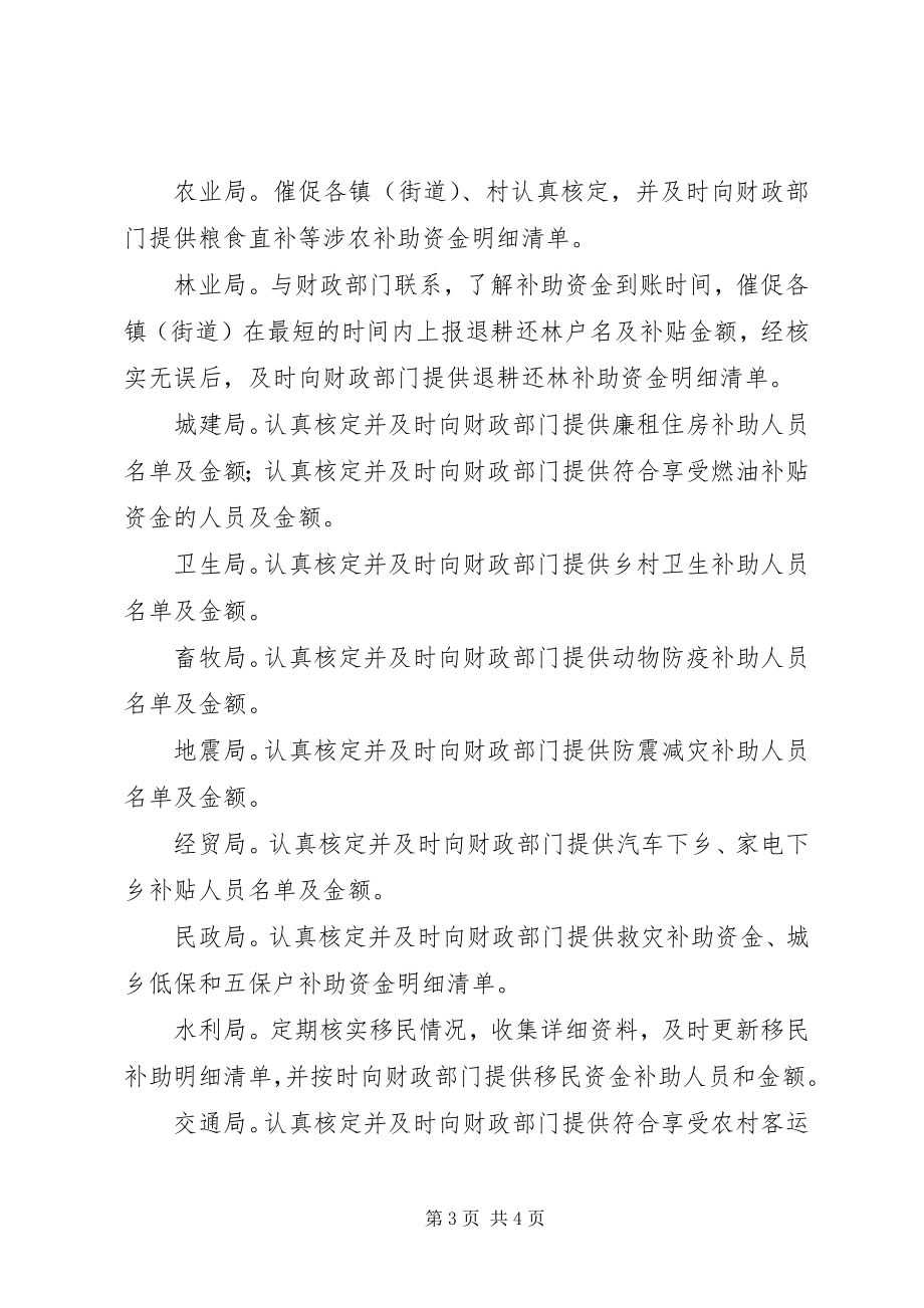 2023年国库直拨政府性补助资金管理工作意见.docx_第3页