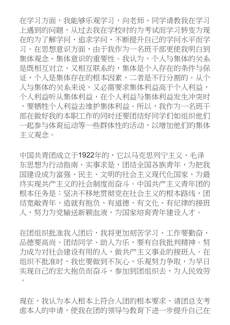 2023年初中同学入团志愿书模板四篇最新.doc_第2页