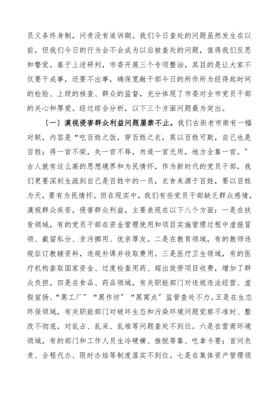 2023年在纪委监委机关专项整治工作部署会上的讲话参考材料.docx_第2页