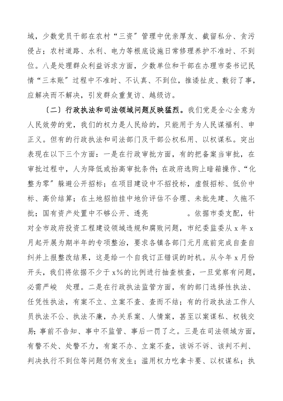 2023年在纪委监委机关专项整治工作部署会上的讲话参考材料.docx_第3页