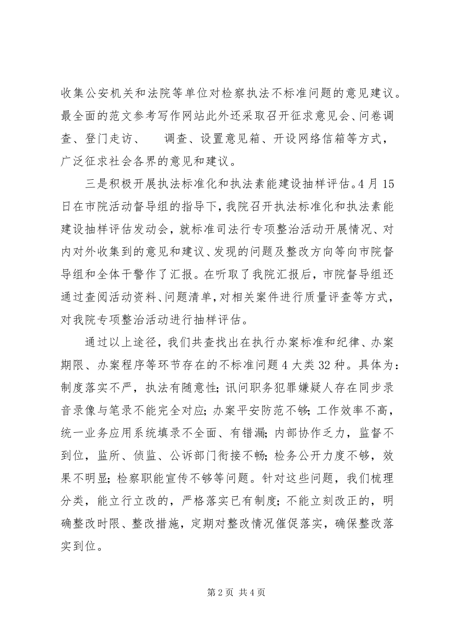 2023年xx市规范司法行为专项整治工作推进会材料.docx_第2页