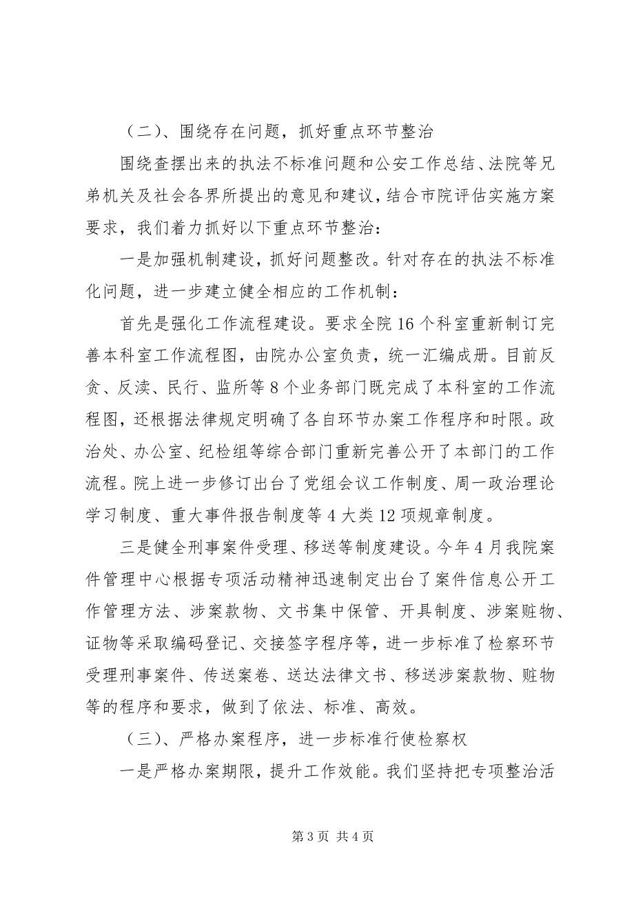 2023年xx市规范司法行为专项整治工作推进会材料.docx_第3页