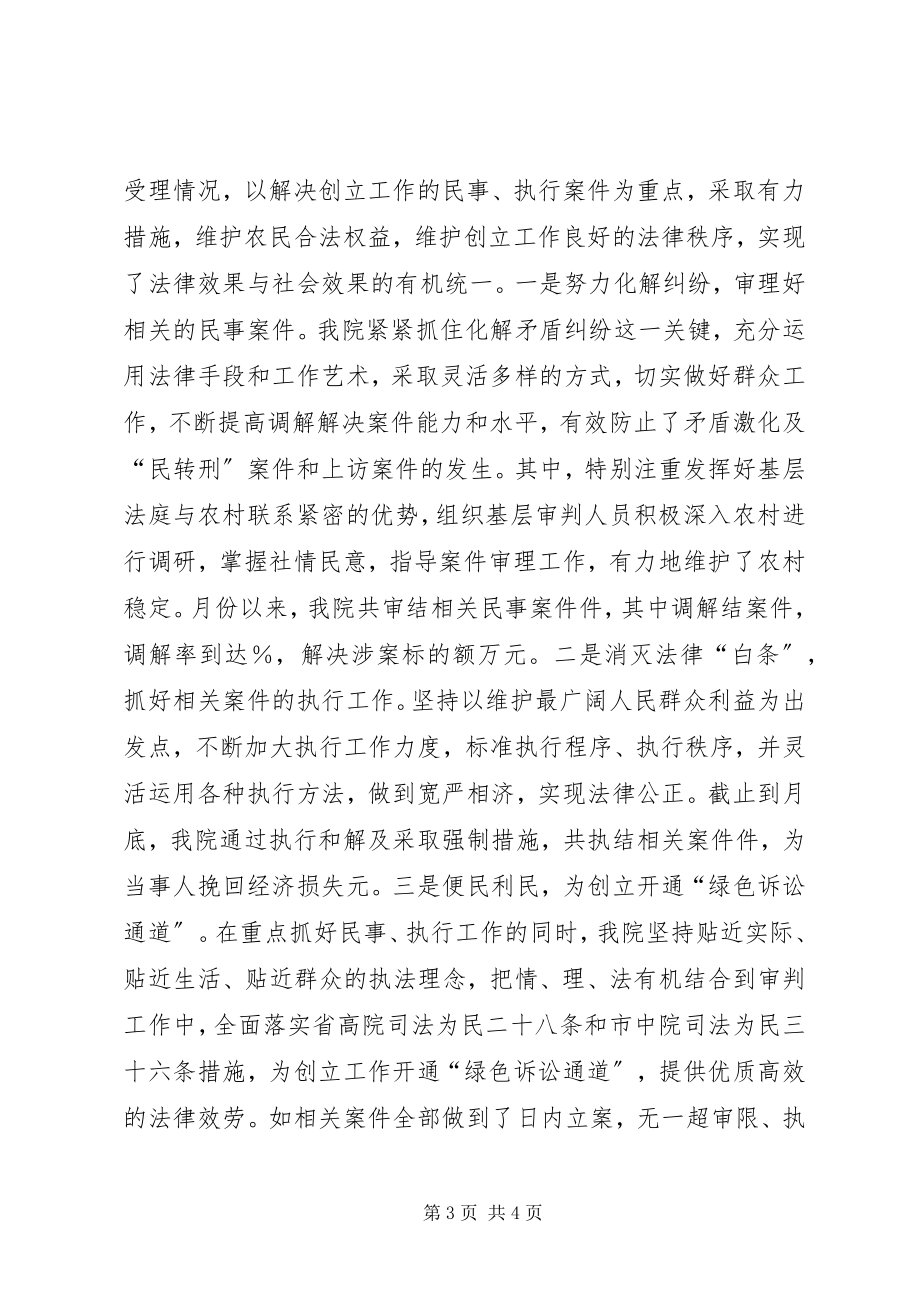 2023年县法院服务文明生态村镇建设经验总结.docx_第3页