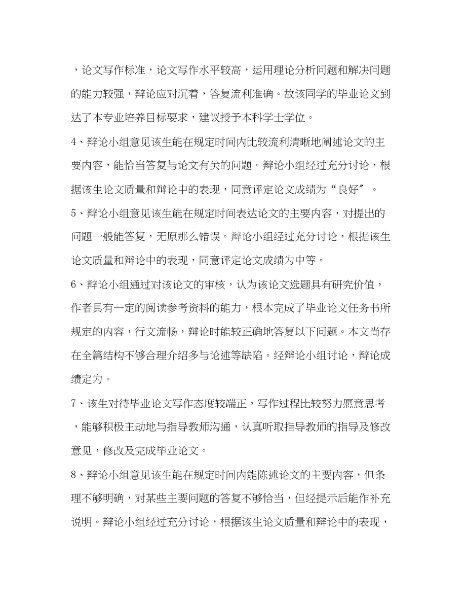 2023年毕业论文答辩指导教师评语共2篇.docx_第2页