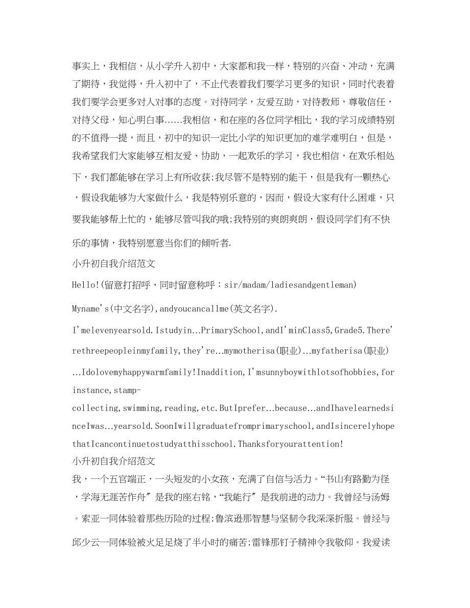 2023年小升初自我介绍范文2.docx_第2页