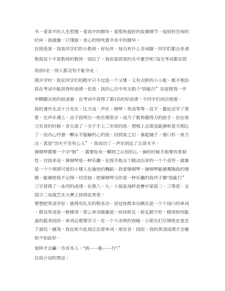 2023年小升初自我介绍范文2.docx_第3页