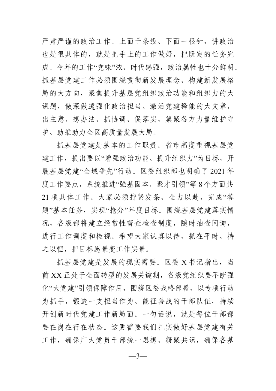 党办：在全区2021年乡镇基层党建工作推进会上的讲话.docx_第3页