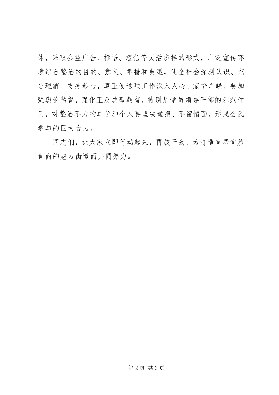 2023年千人环境综合整治行动致辞.docx_第2页