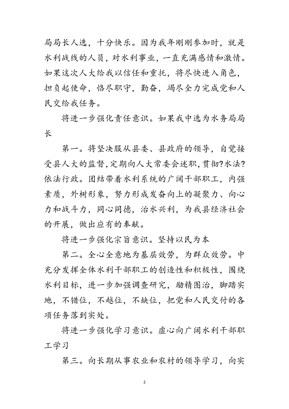 2023年区水务局长上任发言资料范文.doc_第2页