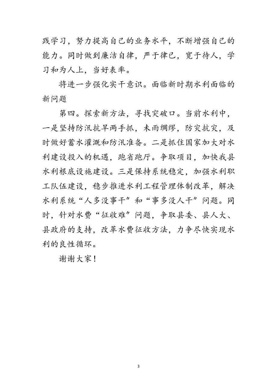 2023年区水务局长上任发言资料范文.doc_第3页