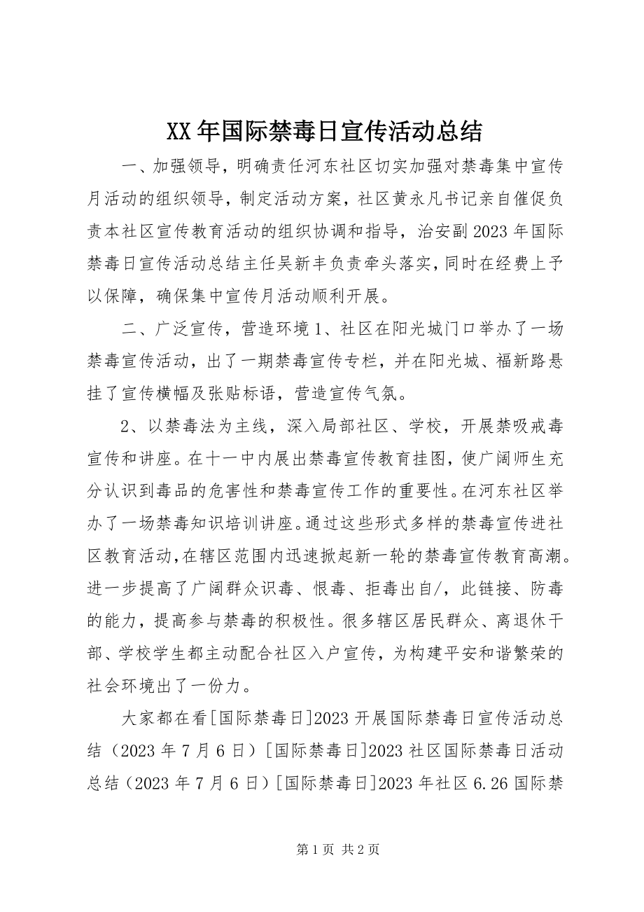 2023年国际禁毒日宣传活动总结.docx_第1页