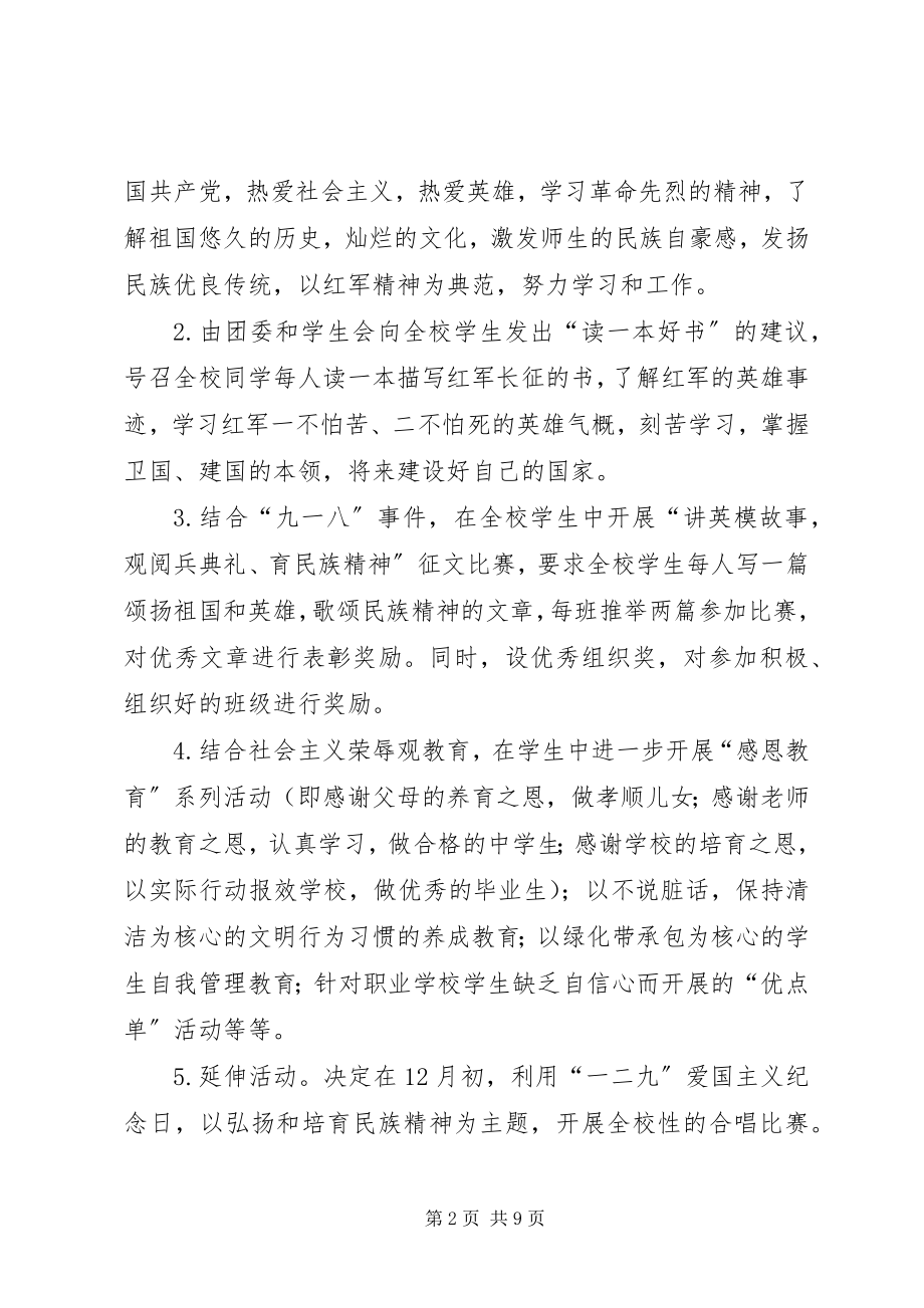 2023年弘扬民族精神月活动方案和总结.docx_第2页