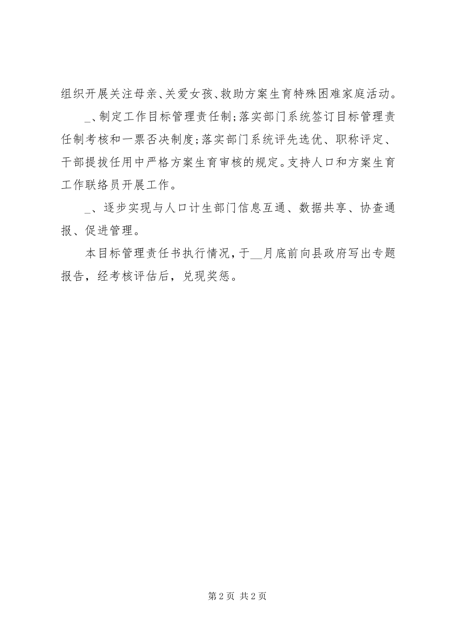 2023年县级工商局人口和计划生育工作目标管理责任书.docx_第2页