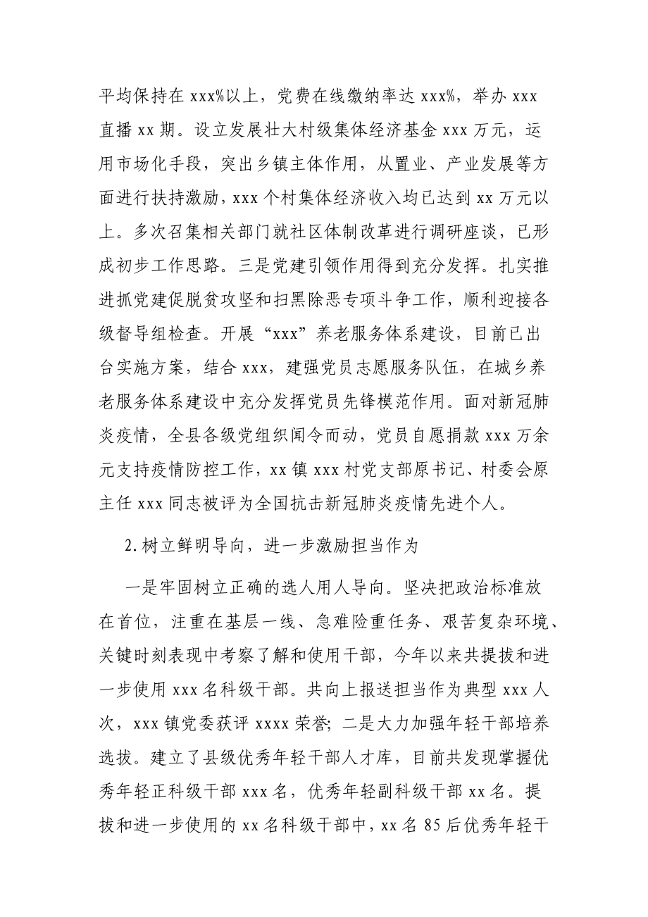 组织部长务虚会发言.docx_第2页