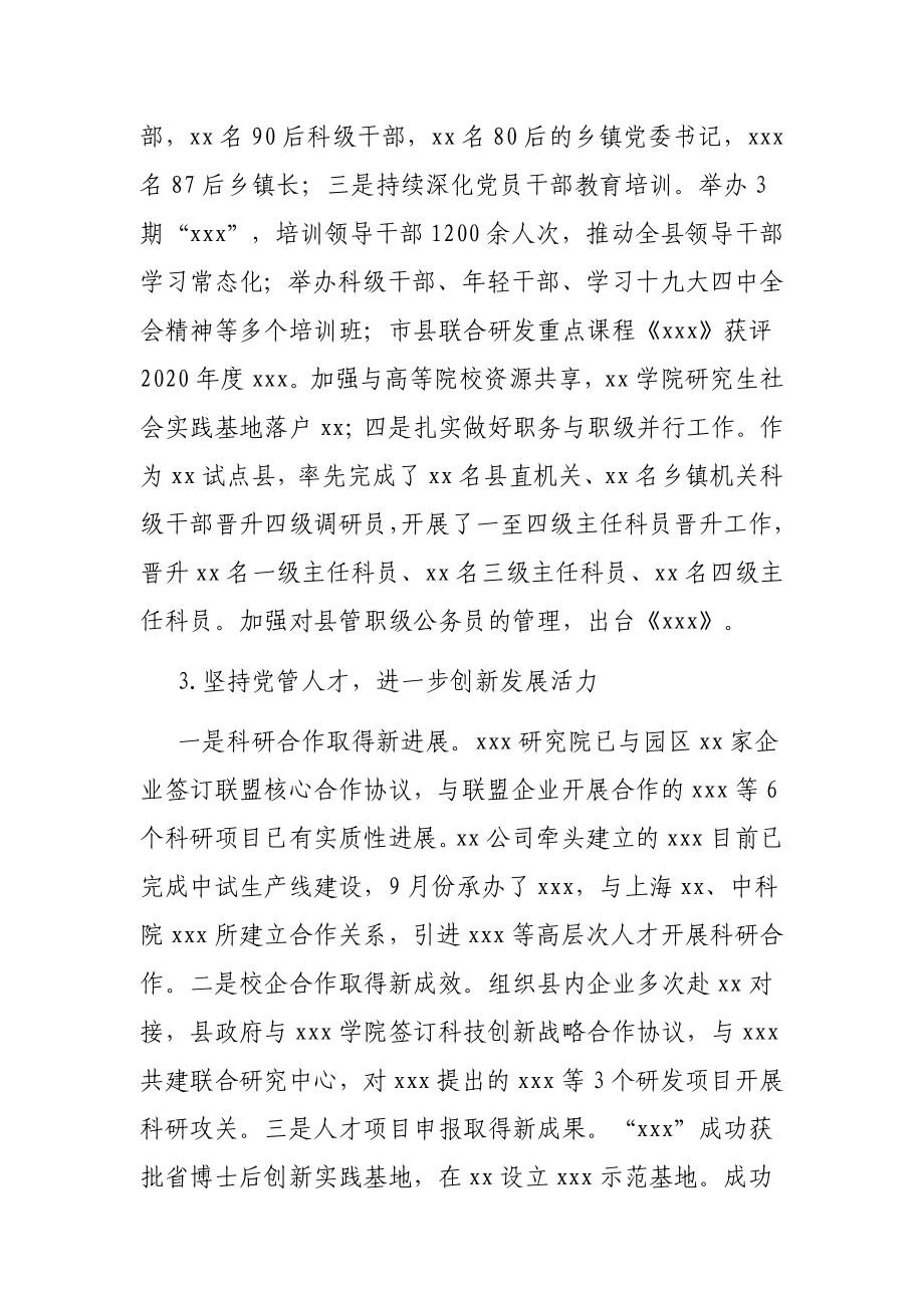 组织部长务虚会发言.docx_第3页