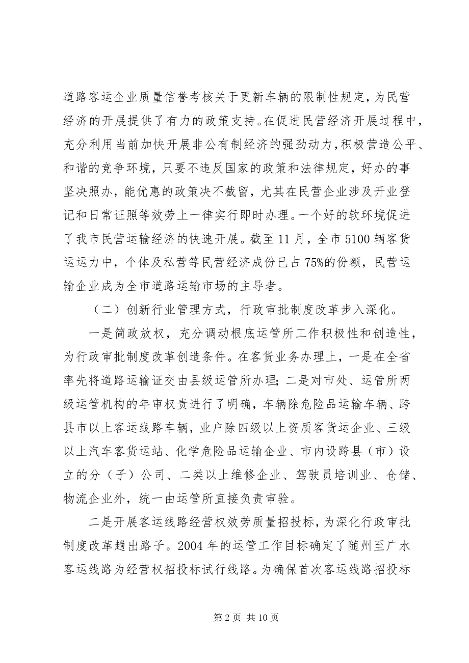 2023年运管工作总结运管执法个人工作总结.docx_第2页