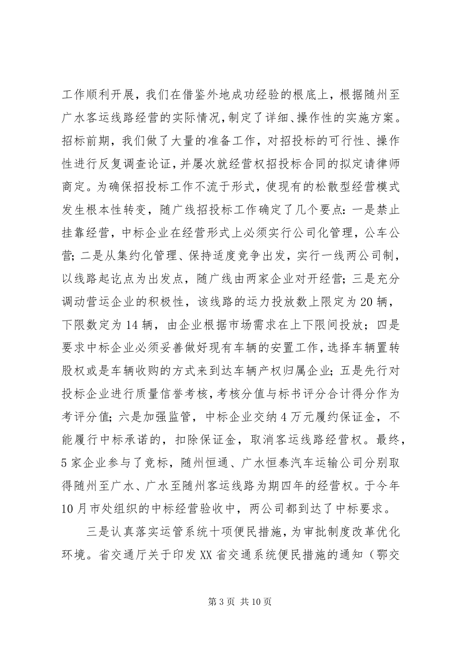 2023年运管工作总结运管执法个人工作总结.docx_第3页