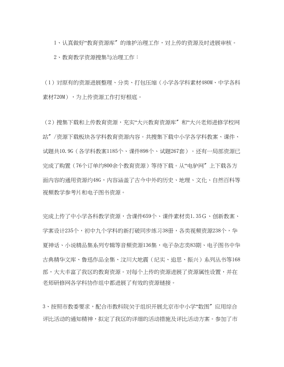 2023年电教教师的自我总结范文2.docx_第2页