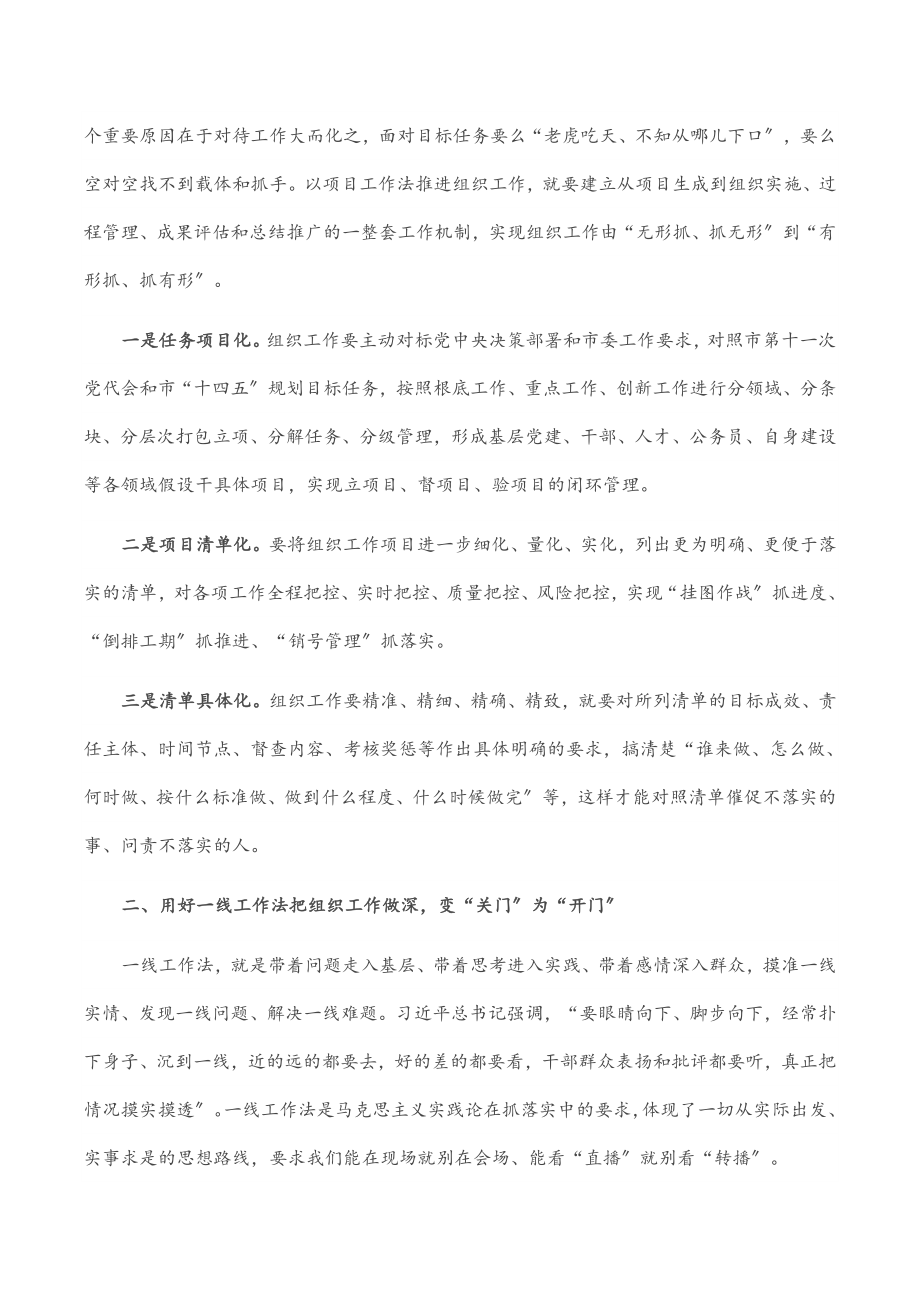 关于贯彻落实全国组织部长会议精神的情况汇报.docx_第2页