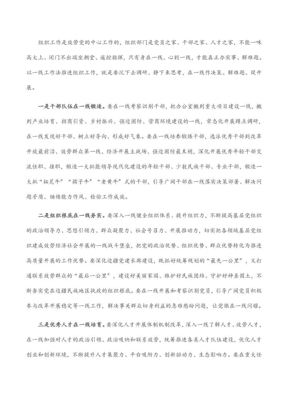 关于贯彻落实全国组织部长会议精神的情况汇报.docx_第3页