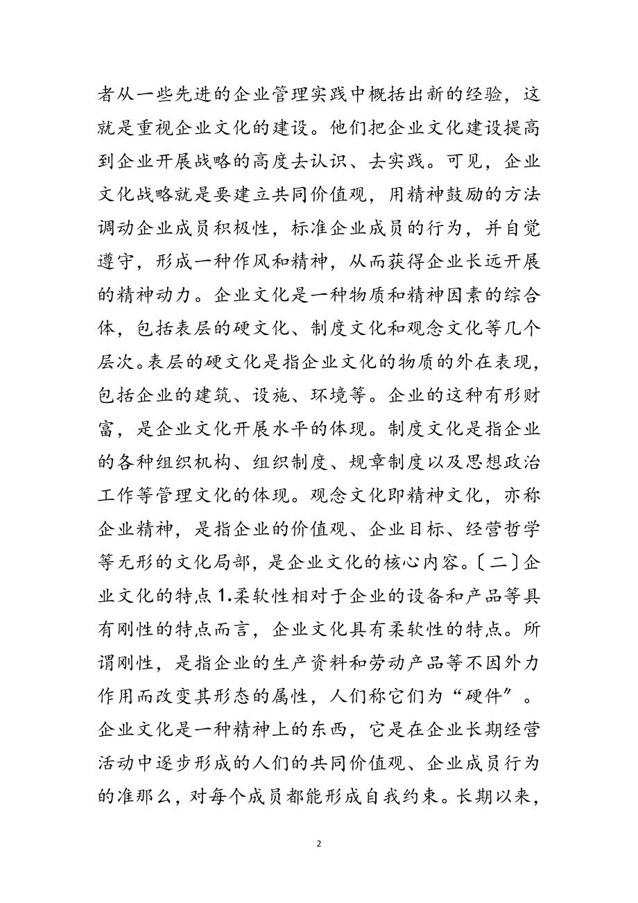 2023年金融企业文化的特色范文.doc_第2页