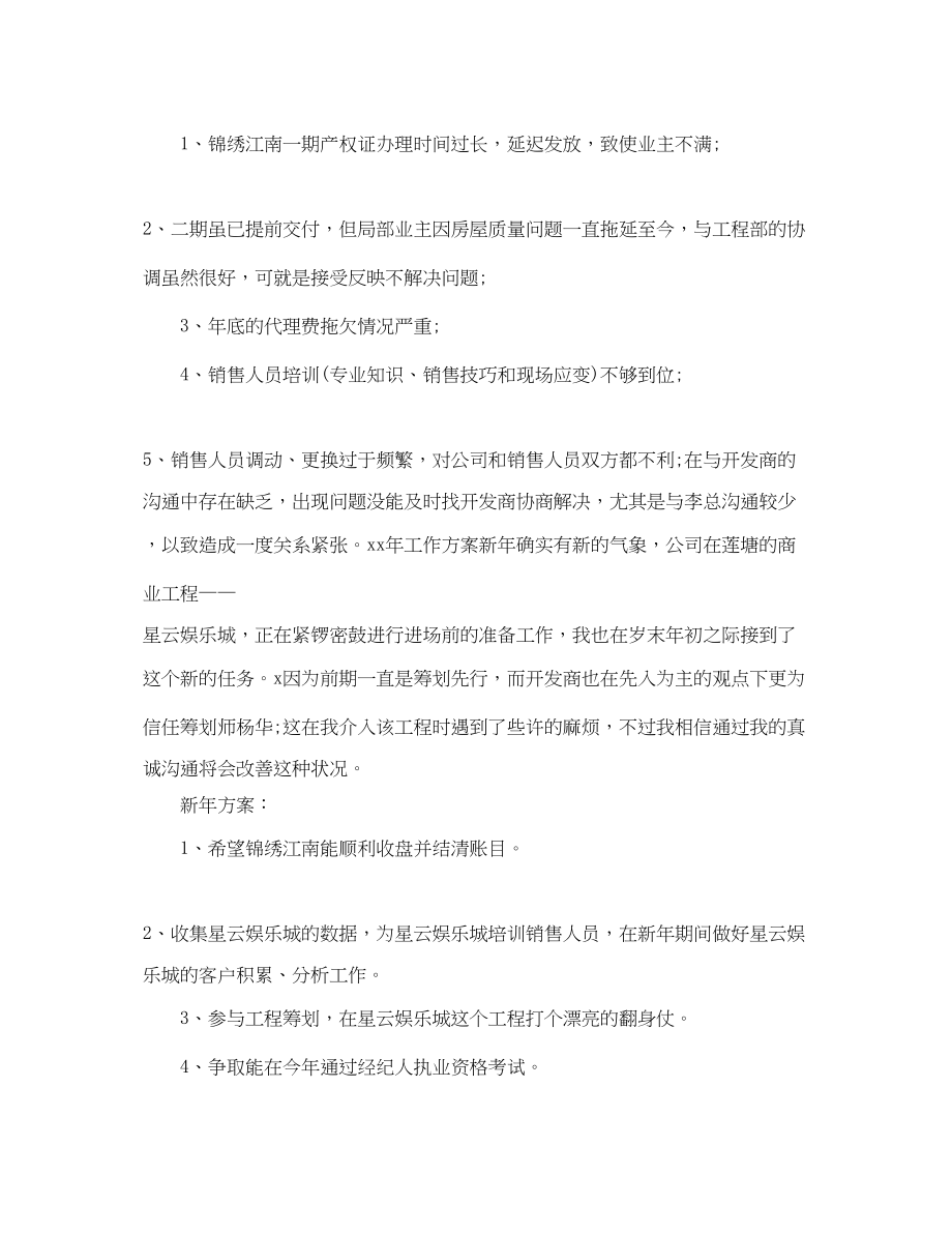 2023年房地产公司销售部主管工作总结及目标.docx_第2页