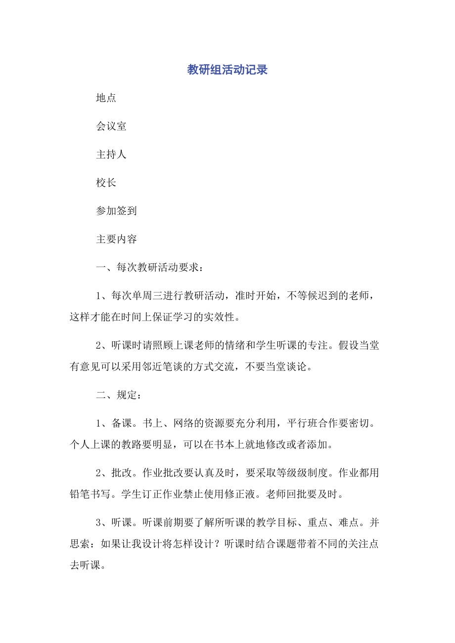 2023年教研组活动记录.docx_第1页