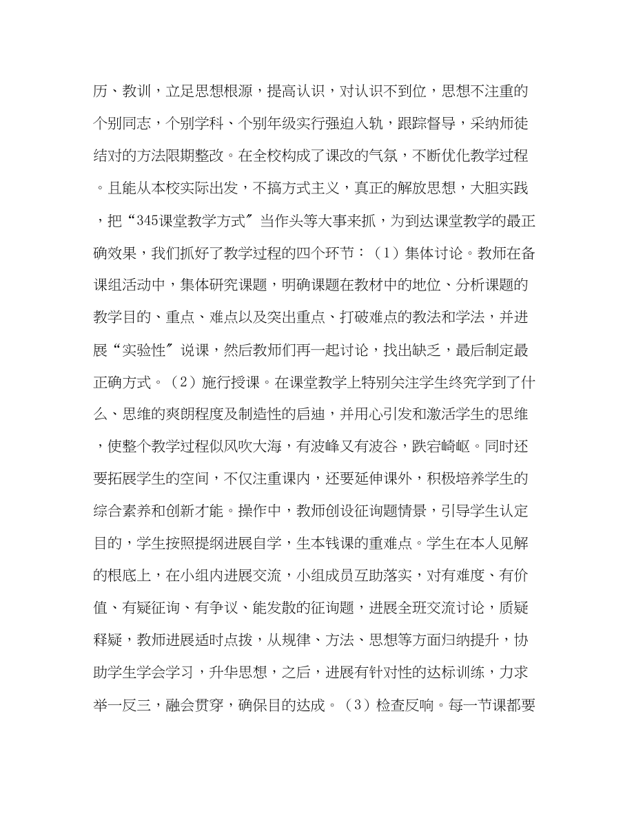 2023年345优质高效课堂教学工作总结范文.docx_第2页