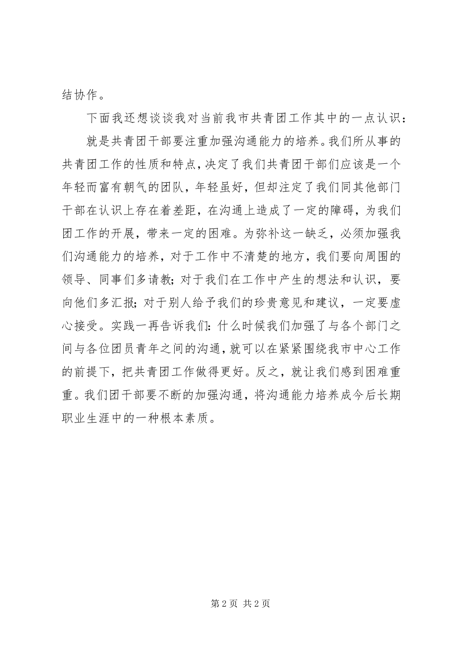 2023年在团委委员座谈会上的讲话.docx_第2页