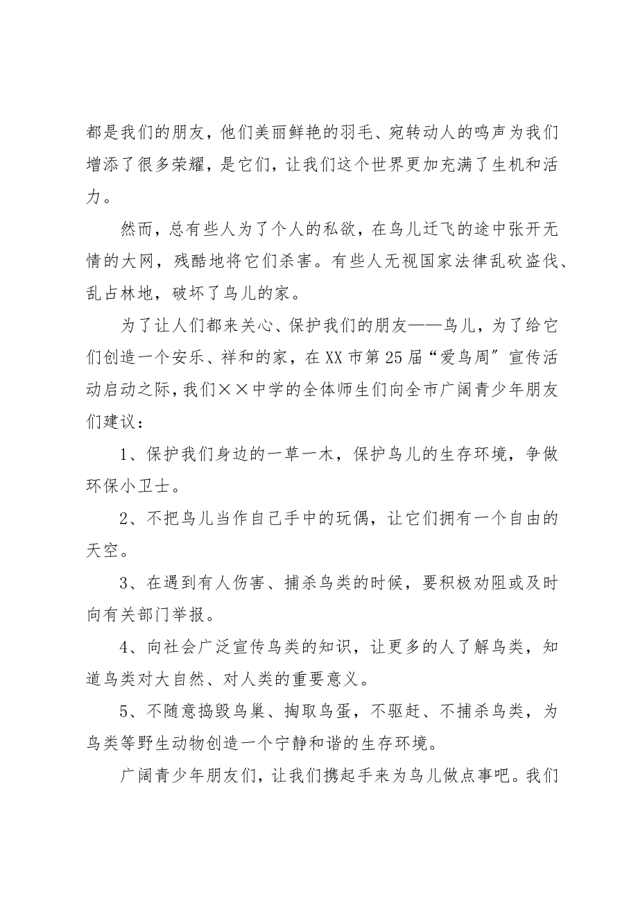 2023年倡议书的写法及.docx_第2页