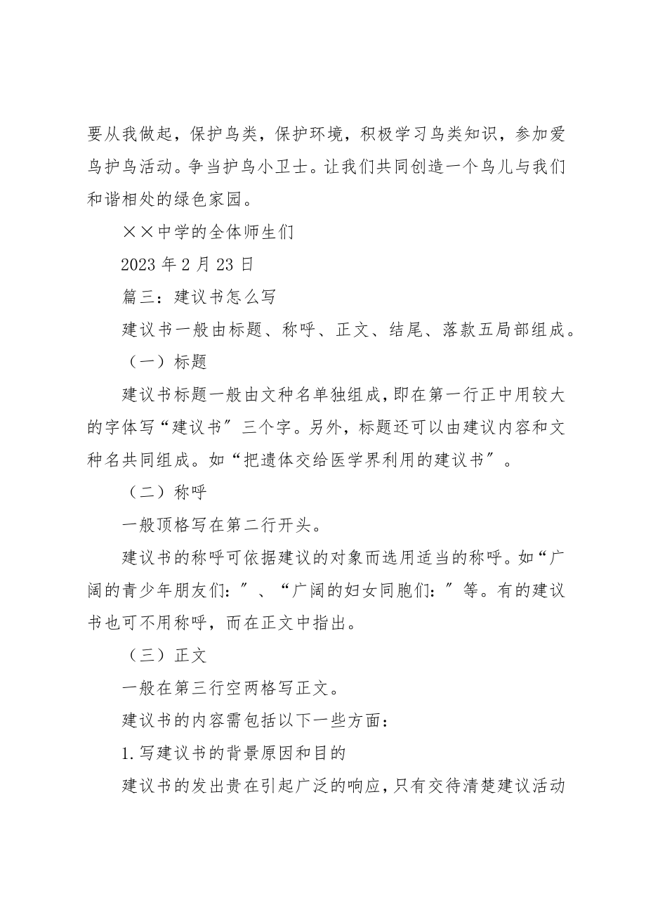 2023年倡议书的写法及.docx_第3页