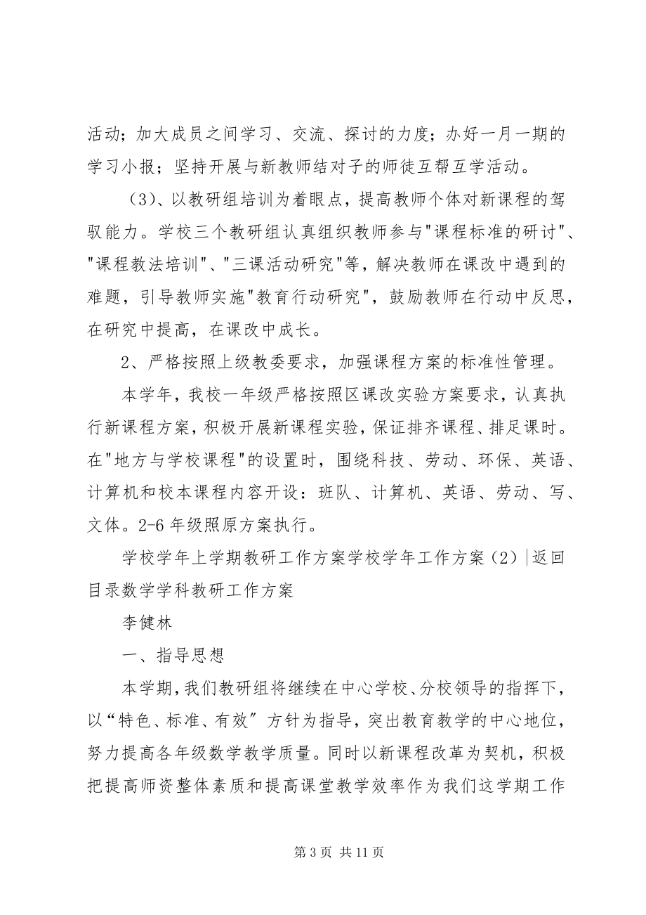 2023年学校工作计划3篇2.docx_第3页