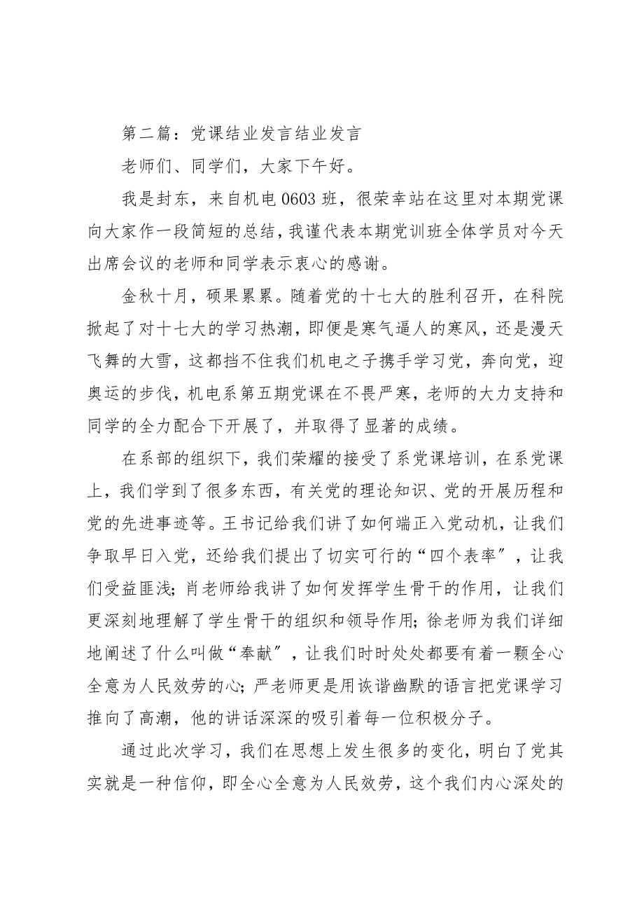 2023年党课结业典礼讲话.docx_第3页