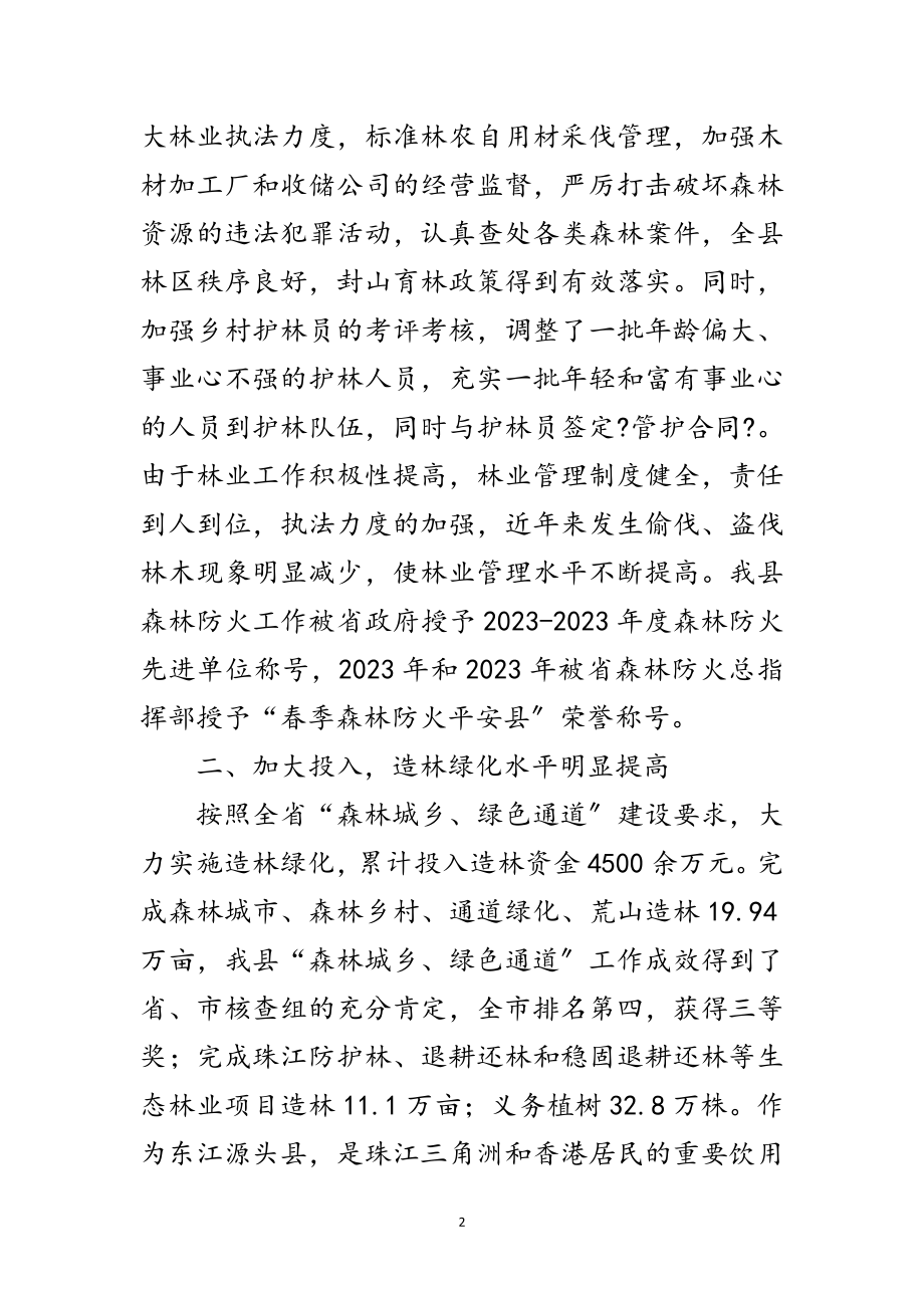 2023年林业局局长绿化先进事迹材料范文.doc_第2页