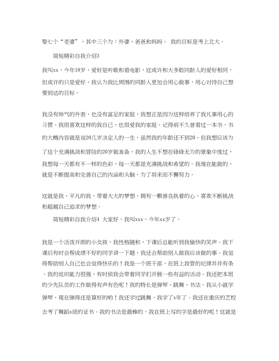 2023年简短精彩自我介绍.docx_第2页