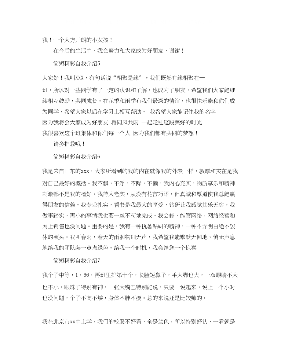 2023年简短精彩自我介绍.docx_第3页