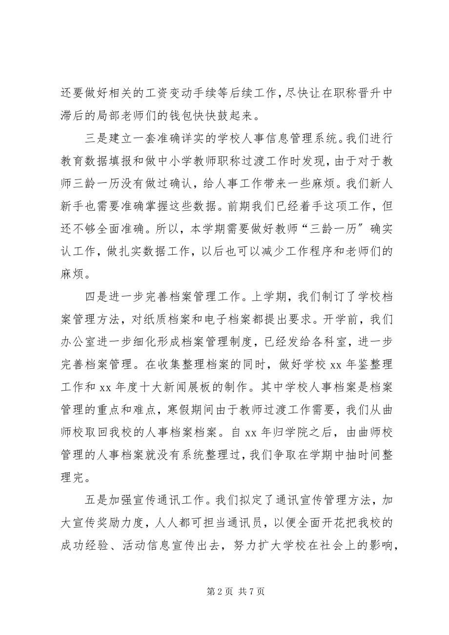 2023年学校综合办公室的工作计划.docx_第2页