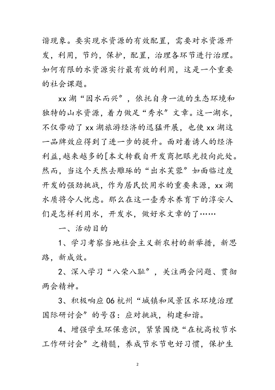 2023年暑期社会实践策划书范文.doc_第2页