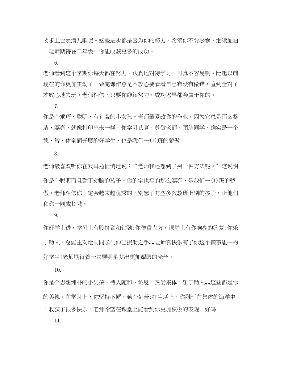 2023年教师三年级学生操行评语.docx_第2页