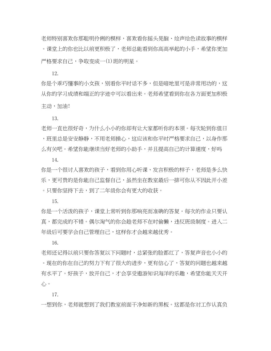 2023年教师三年级学生操行评语.docx_第3页