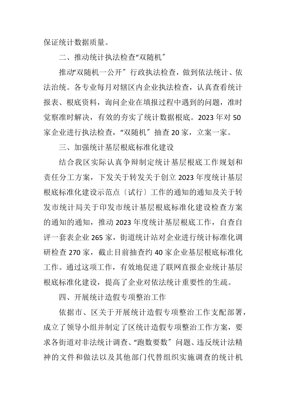 2023年提升统计数据质量工作情况总结.docx_第2页