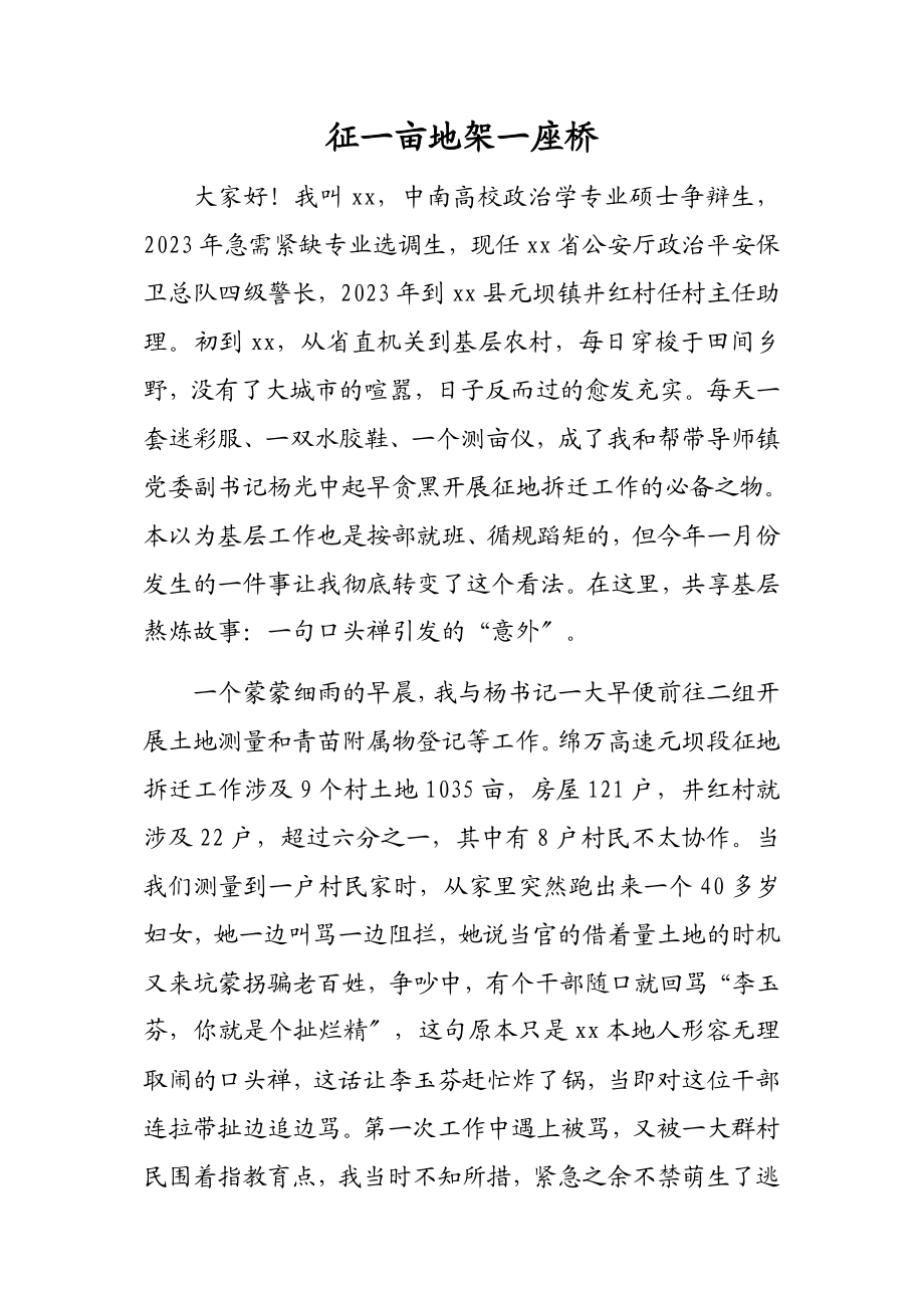 2023年选调生座谈会交流发言高质量文稿汇编16篇.docx_第3页