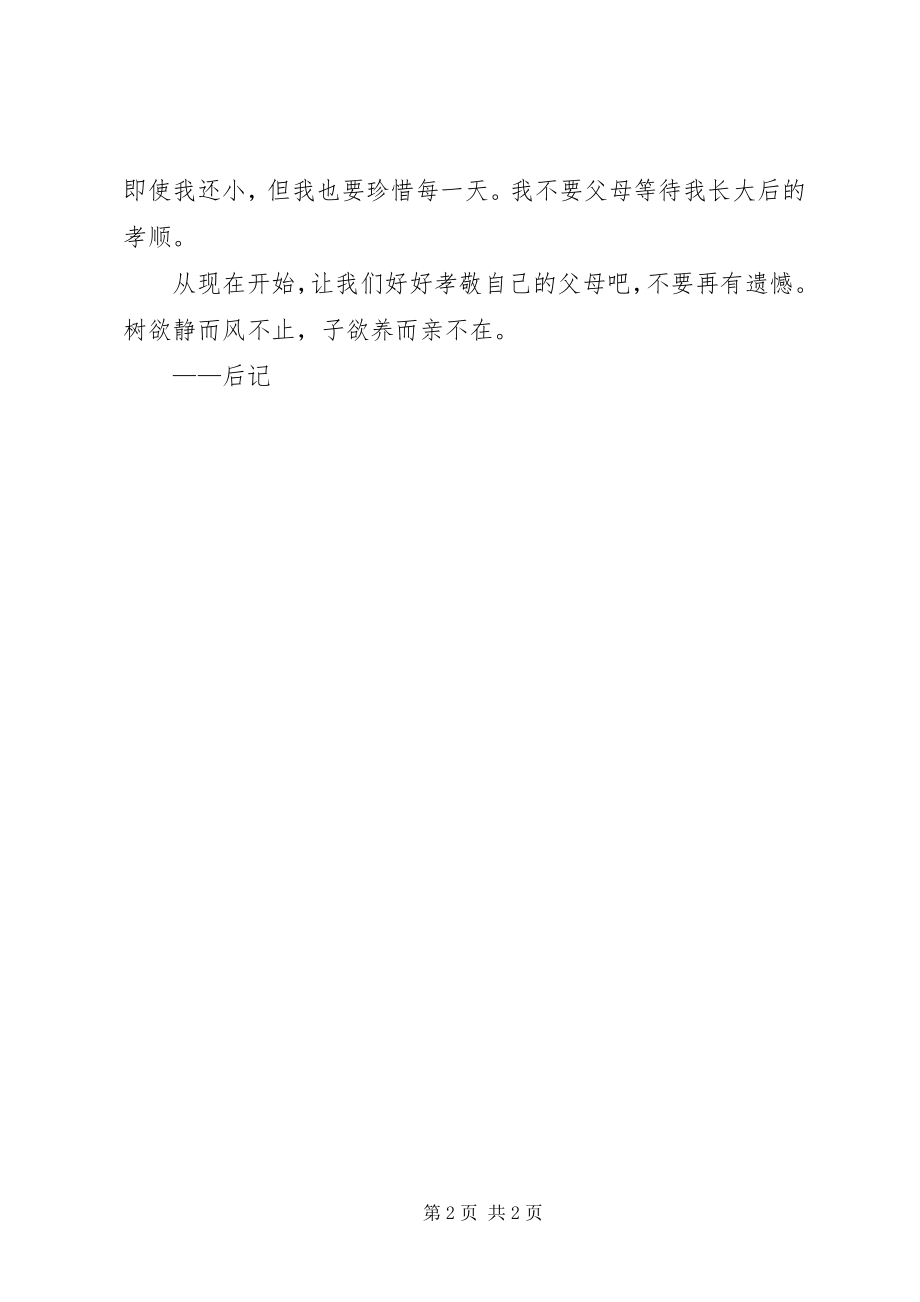 2023年别让污水处理厂成为集中污染源新编.docx_第2页