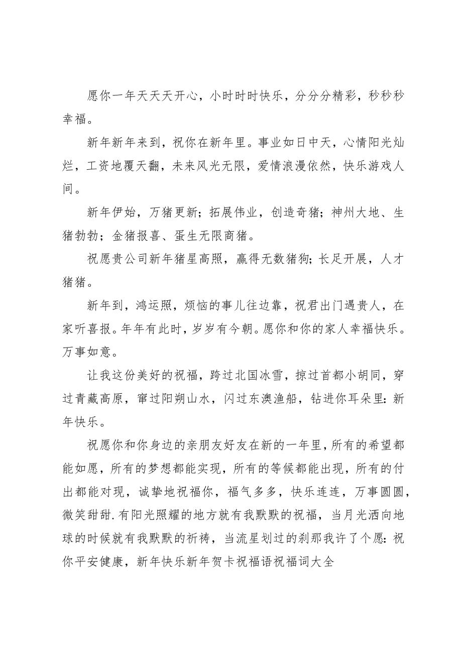 2023年春节贺卡祝福语大全新年短信大全新编.docx_第2页