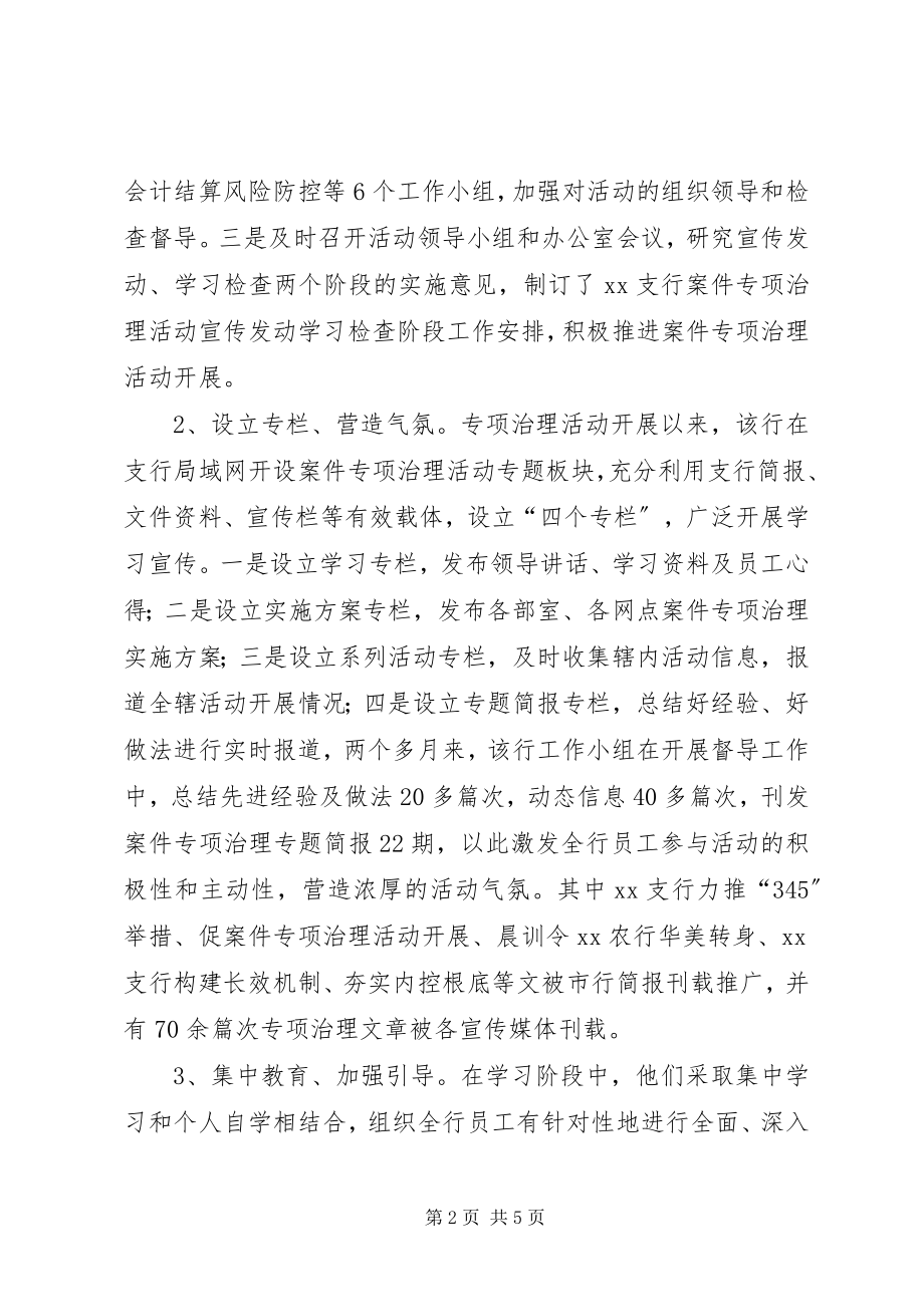 2023年案件防控总结新编.docx_第2页