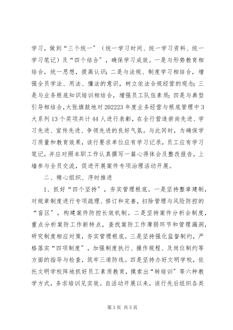 2023年案件防控总结新编.docx_第3页